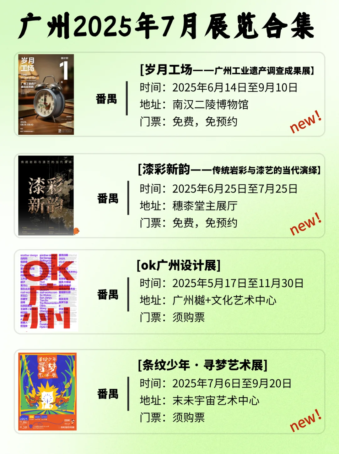 广州7月展览攻略?整整68场??哆啦A梦~