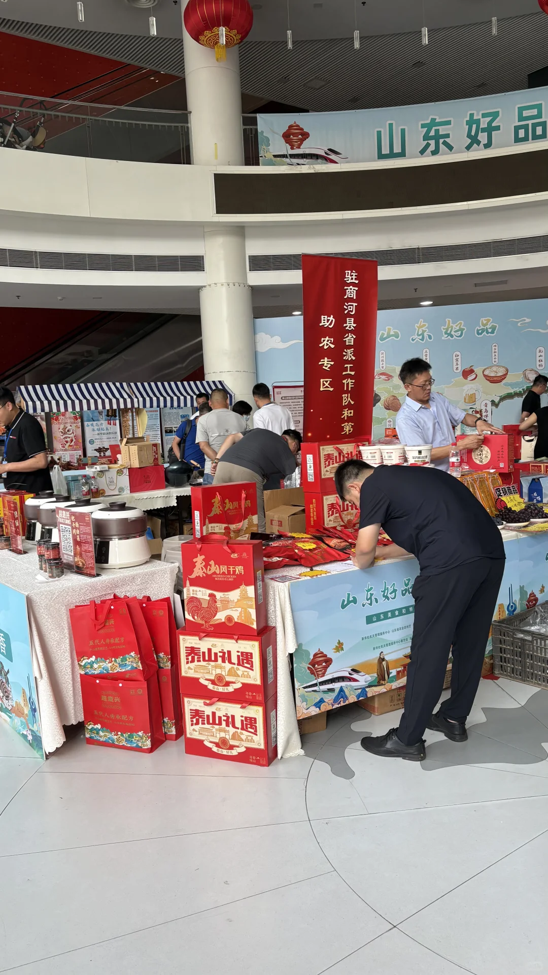 山东展销会