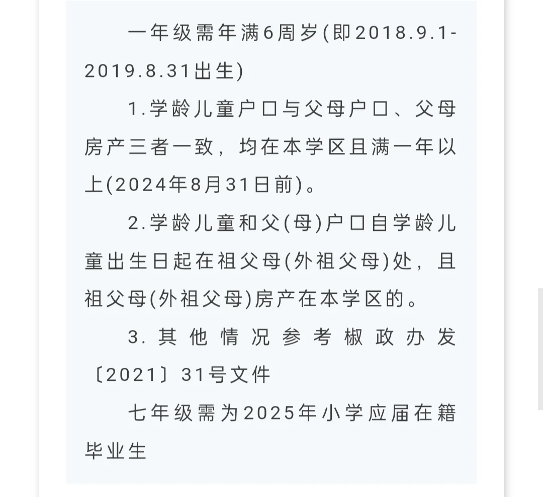 椒江华师东校现场直播招生推介会