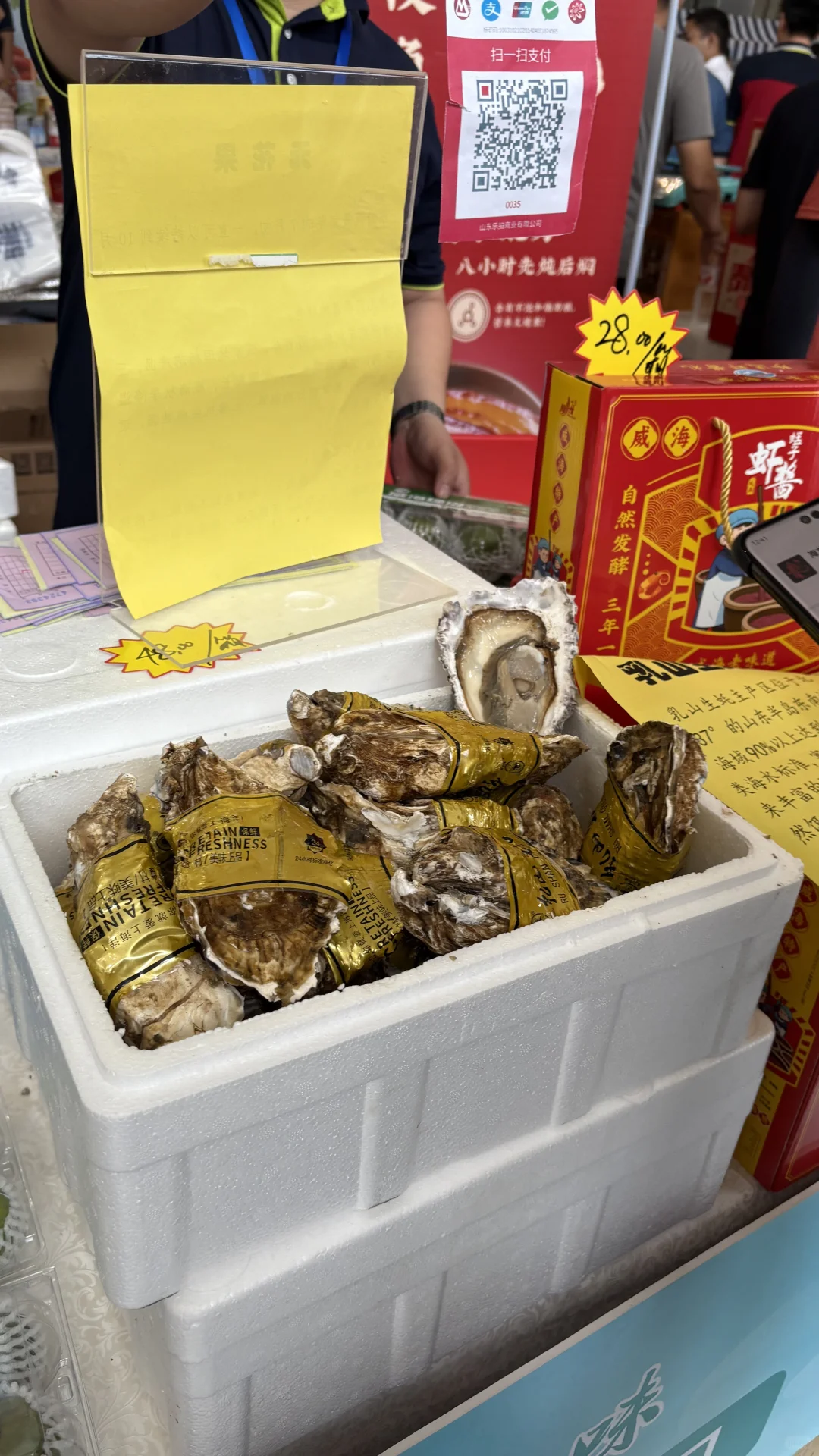 山东展销会