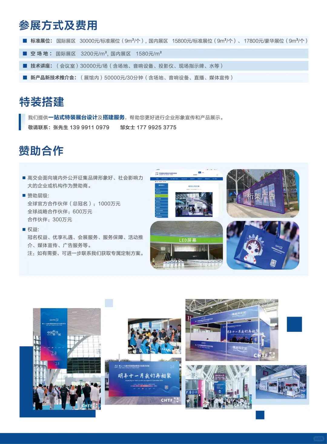 第二十七届中国国际高新技术成果交易会