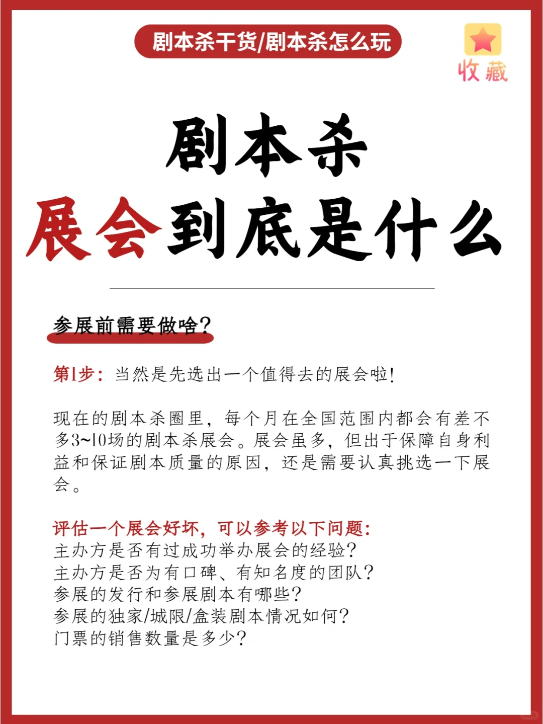 剧本杀干货?什么是剧本杀展会❔