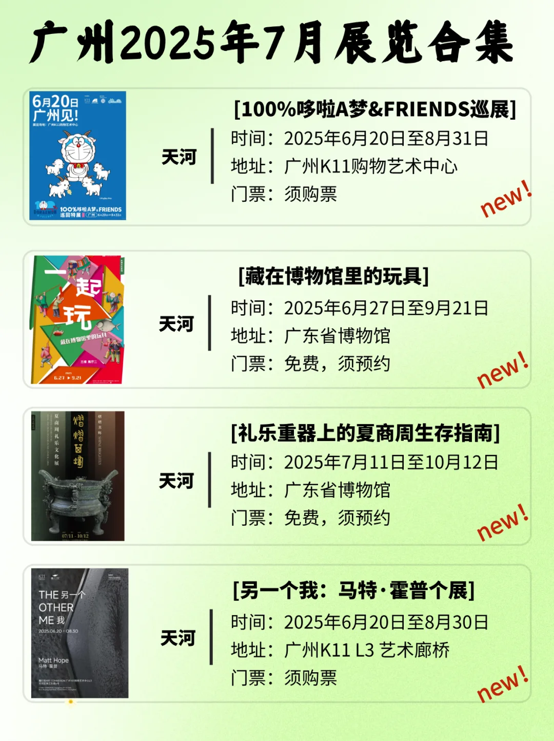 广州7月展览攻略?整整68场??哆啦A梦~