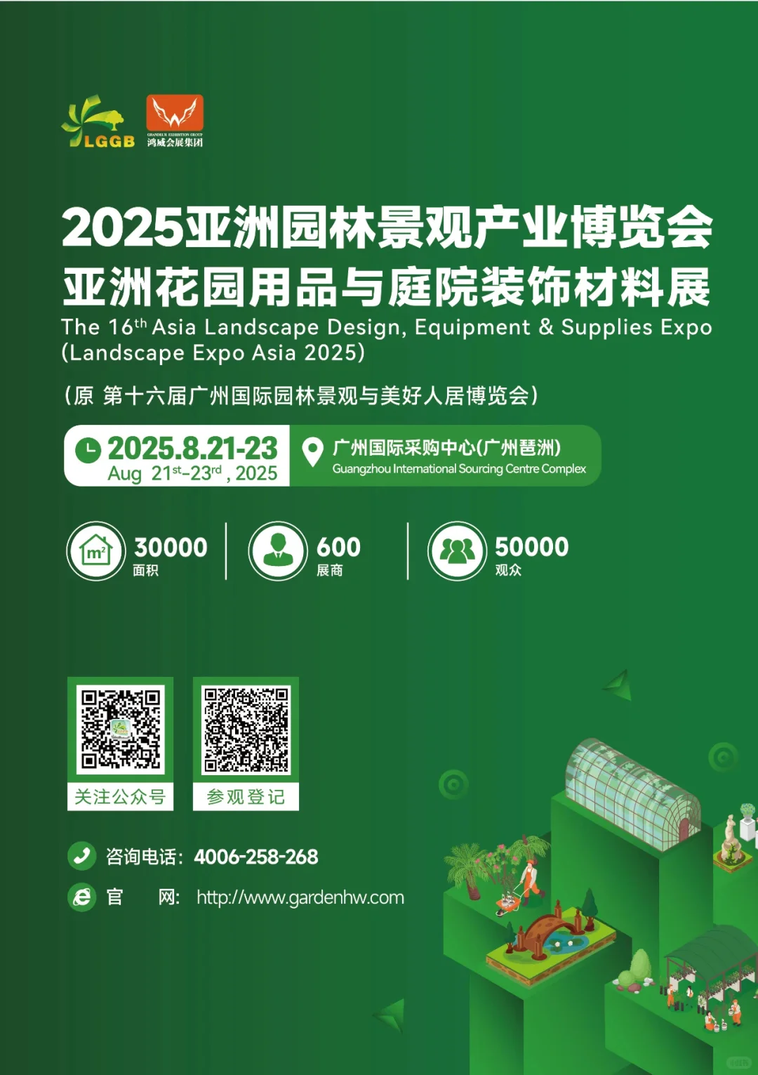 亚洲花园用品与庭院装饰展开幕啦???