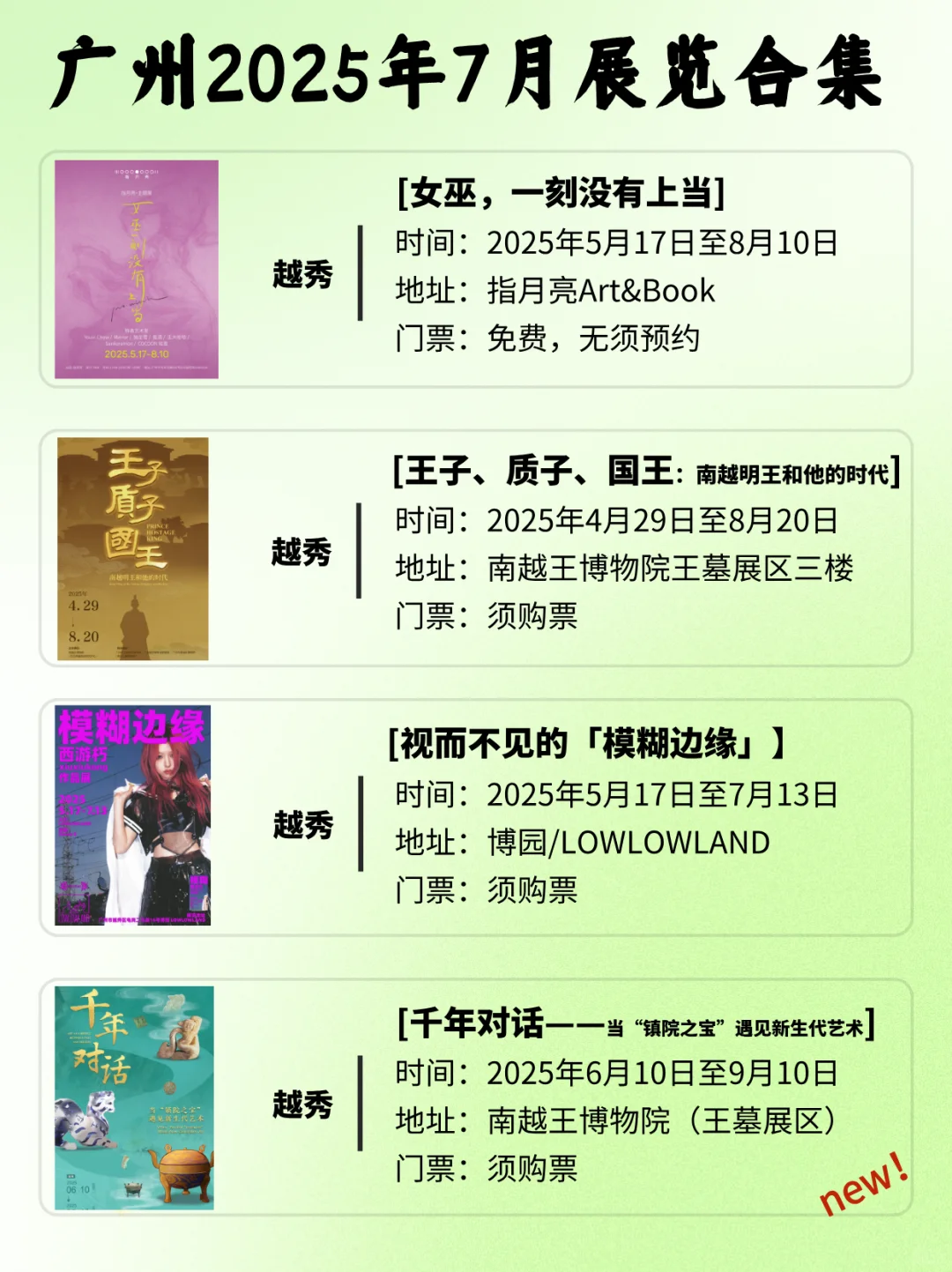 广州7月展览攻略?整整68场??哆啦A梦~