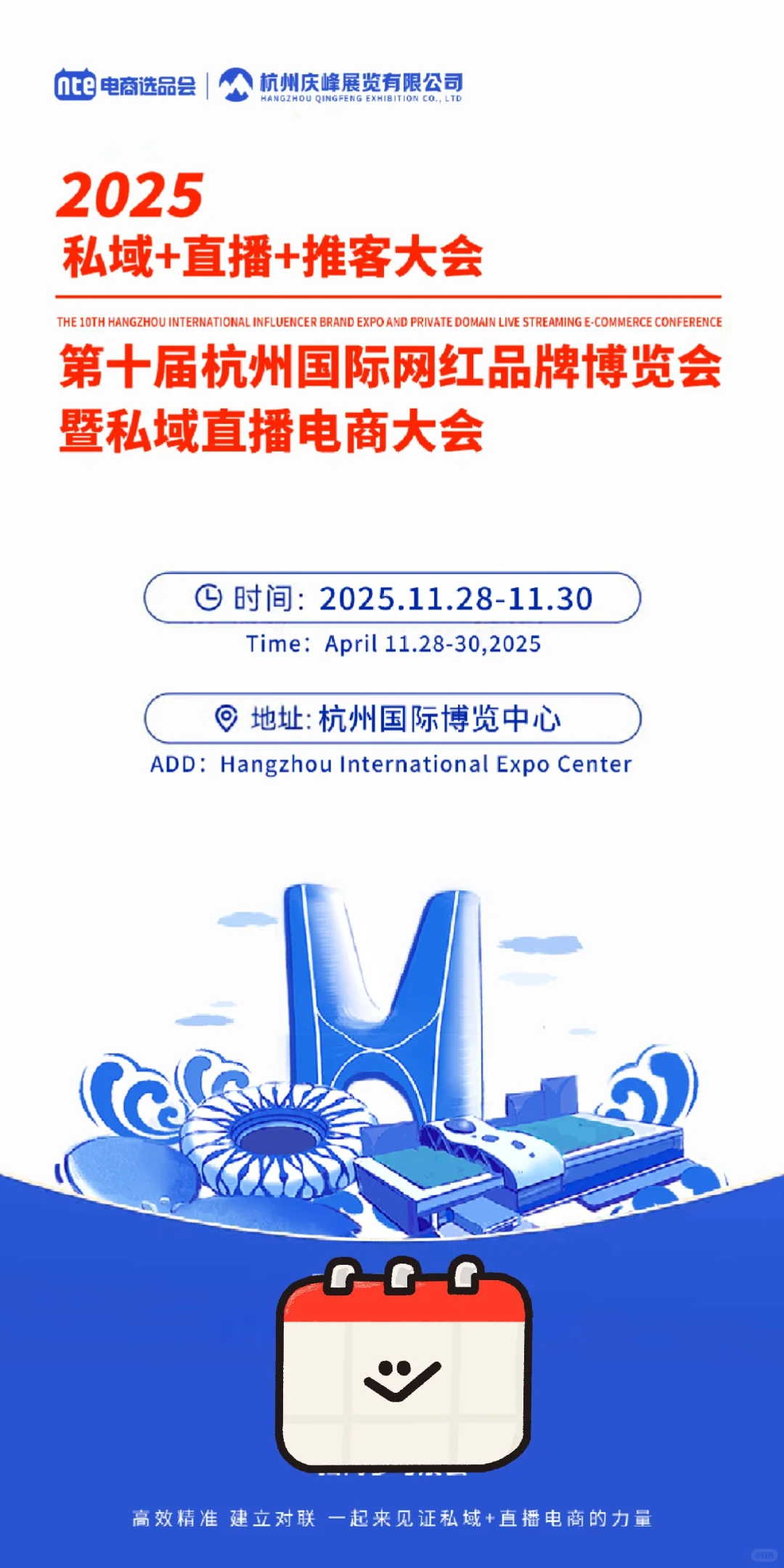 11月28日来杭州国际网红品牌博览会对接渠道