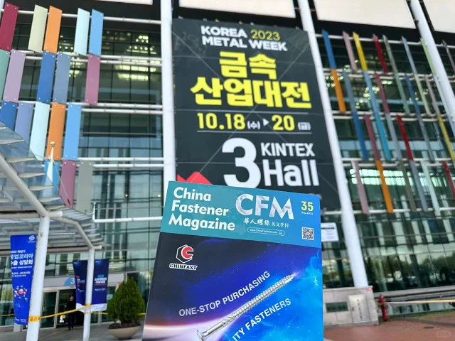 2025韩国金属周 KOREA METAL WEEK