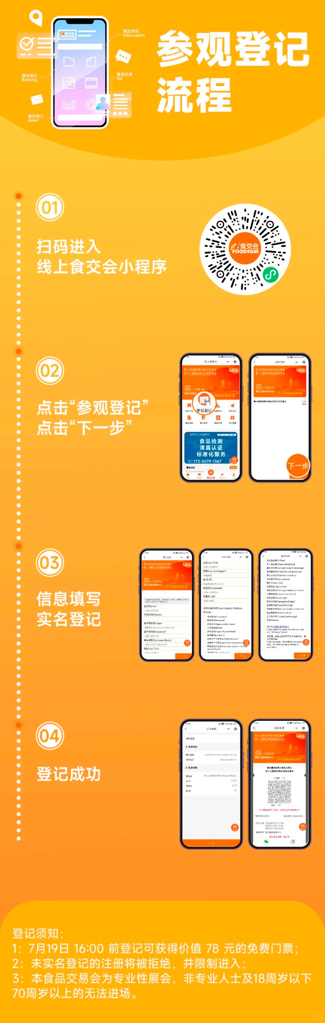 ?【7月必逛】亚洲顶流零食展空降晋江!