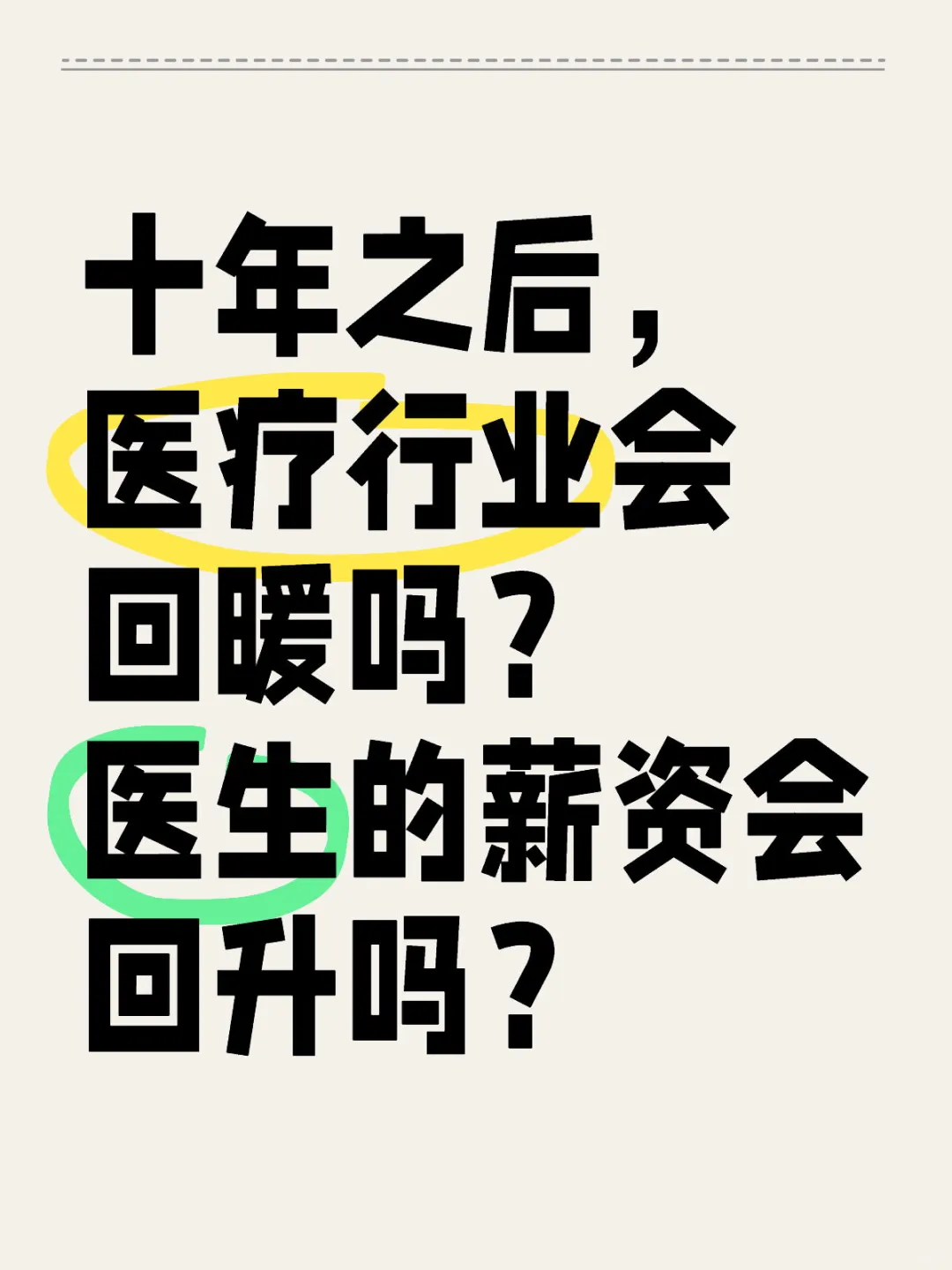 未来医疗行业去向