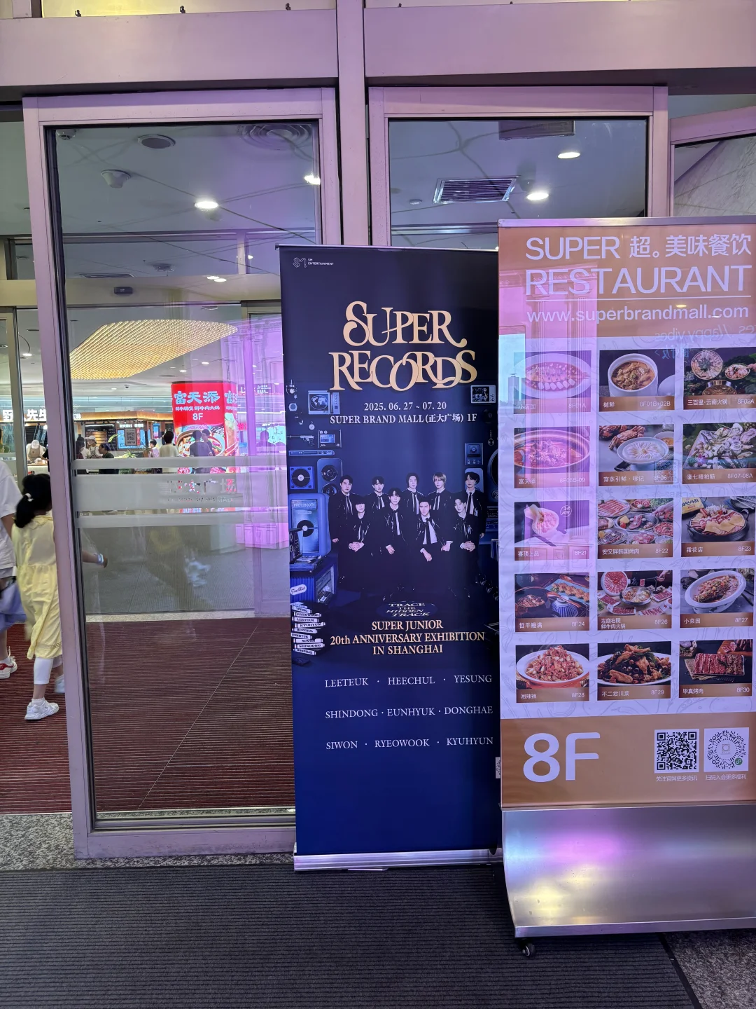 superjunior展销会