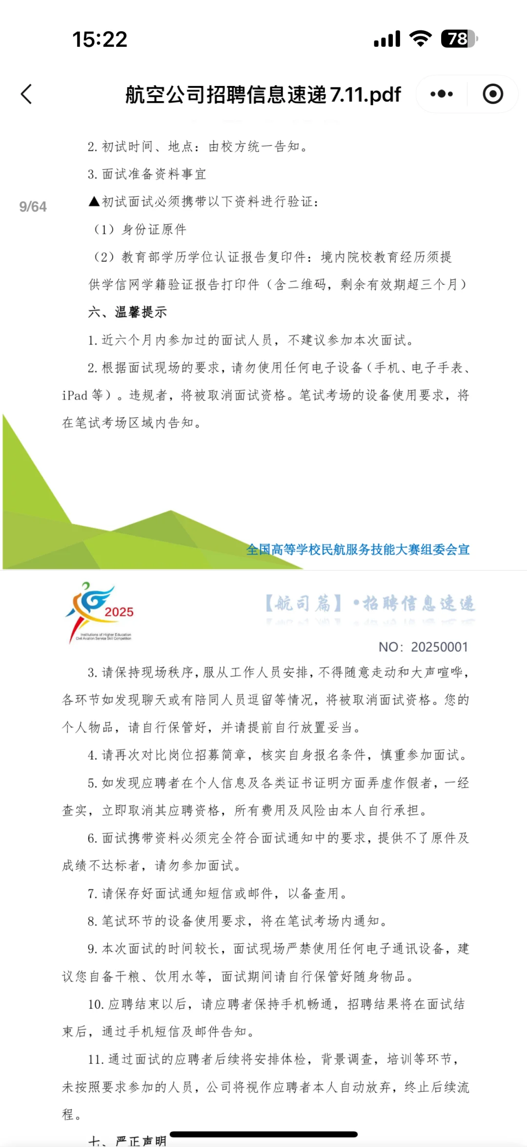 春秋航空招聘✈️ 金通推介会?