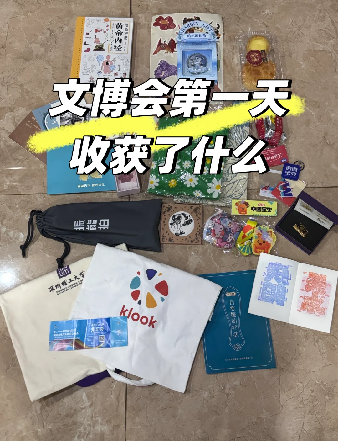 深圳文博会收获了一堆周边(付攻略)