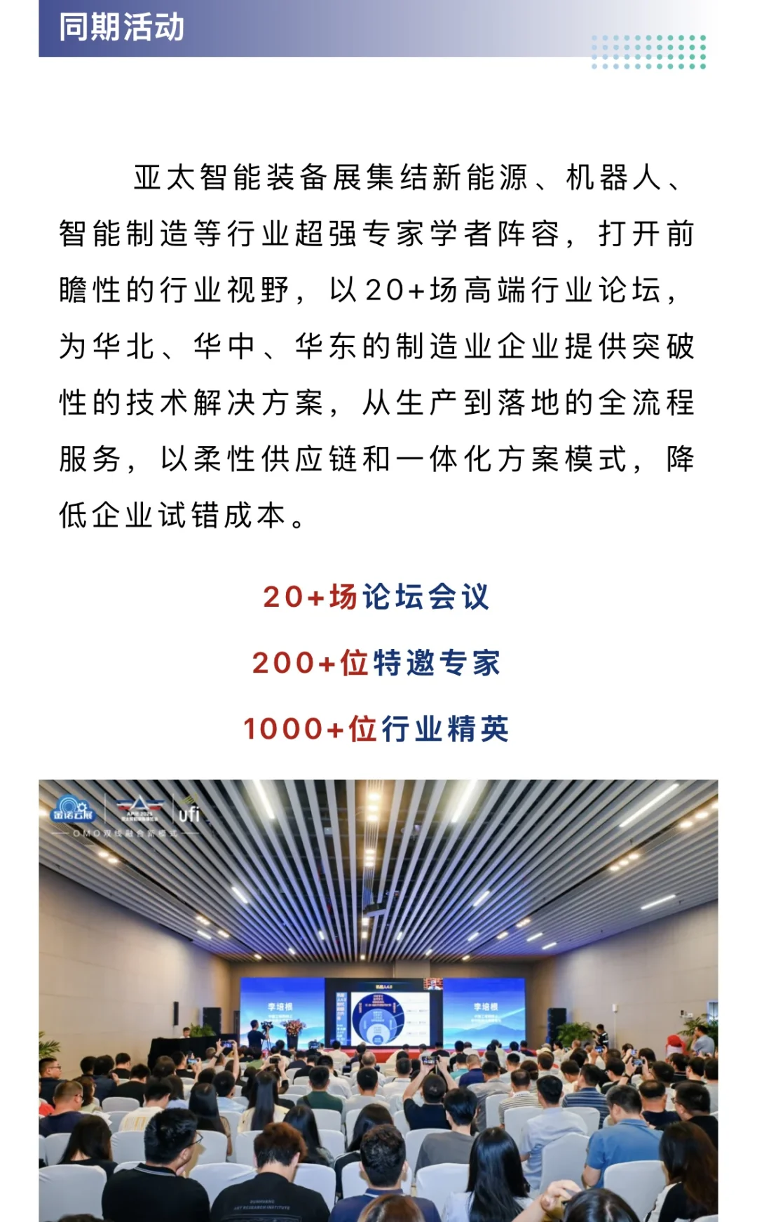7月青岛亚太智能装备展逛展攻略,附免费门票