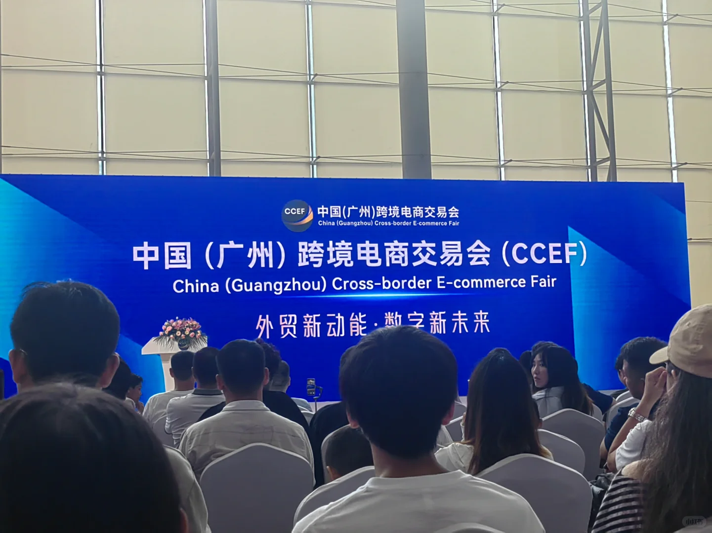 跨境电商交易会