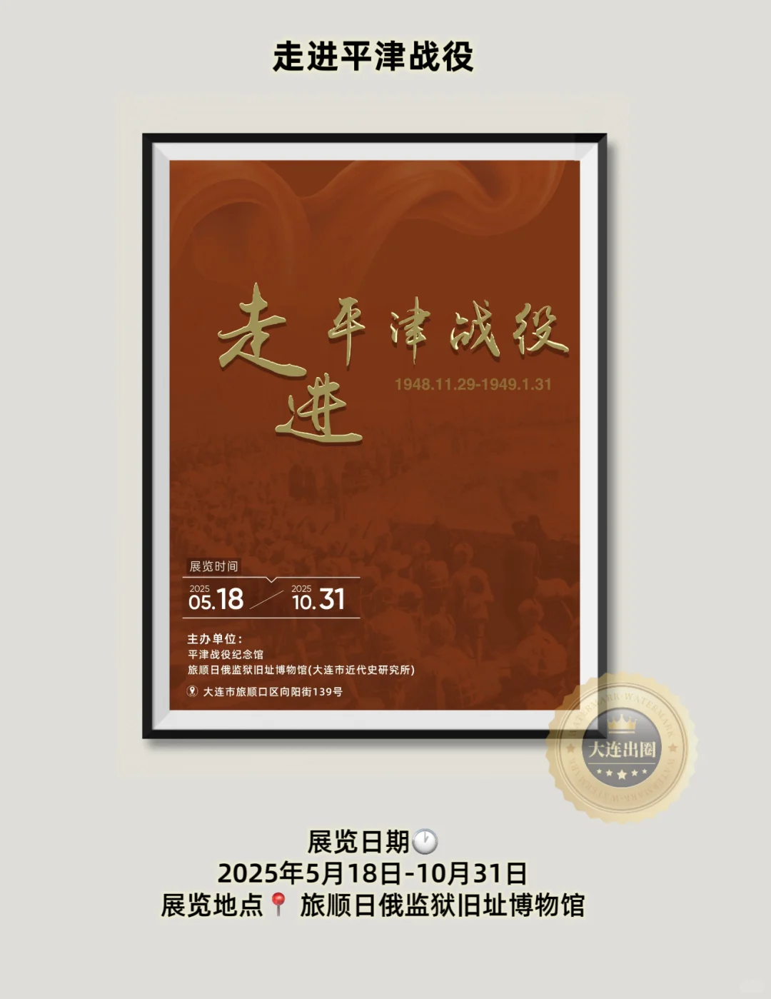【大连7月必看】18个展览✅15场博览会✅收藏好