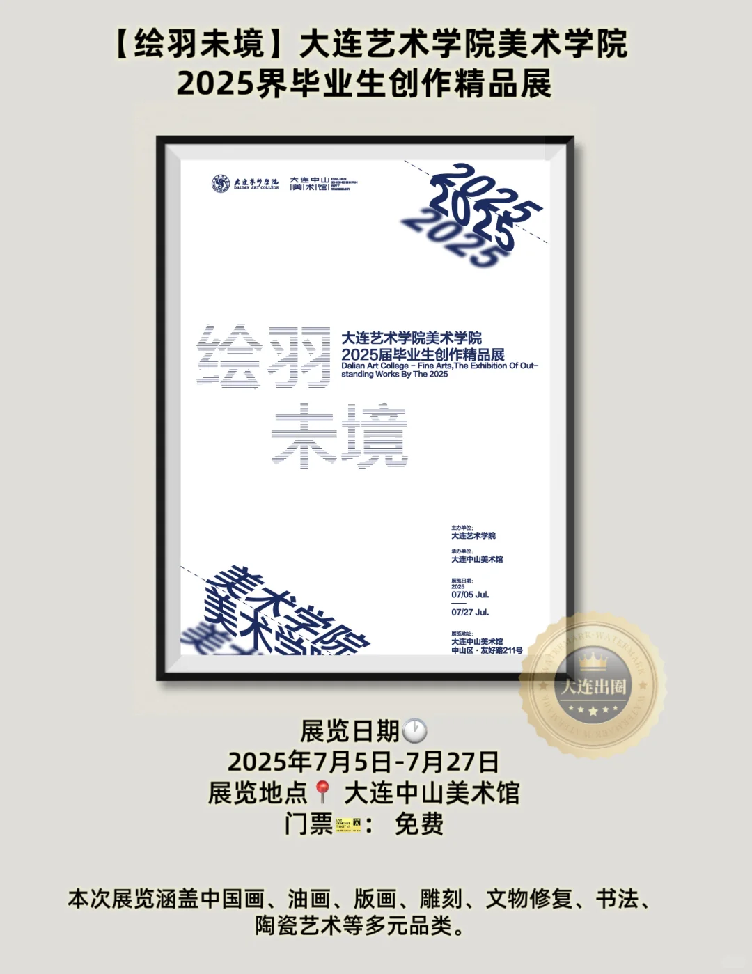 【大连7月必看】18个展览✅15场博览会✅收藏好