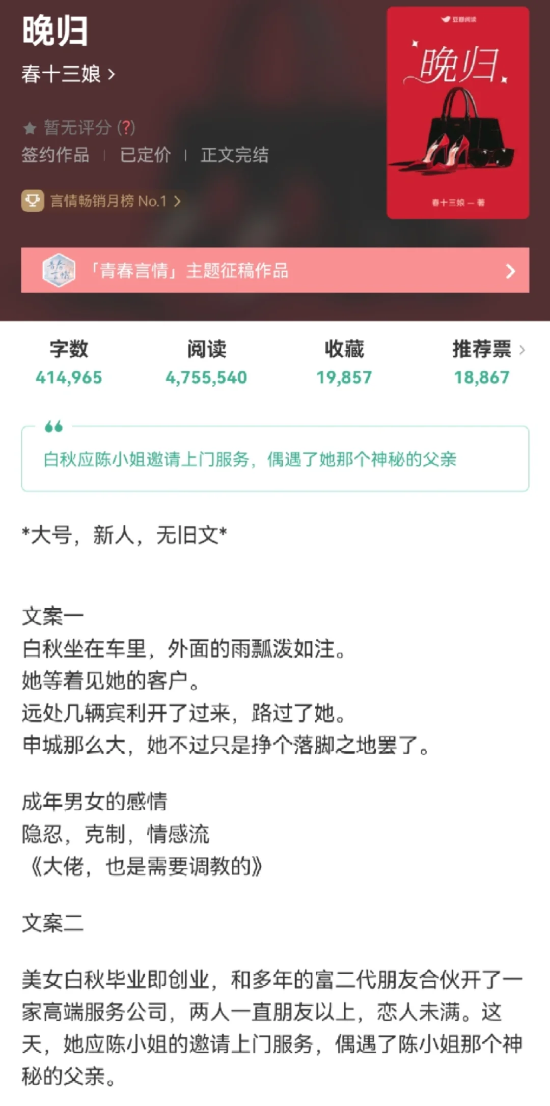 《晚归》作者:春十三娘 熟男熟女 暧昧拉扯