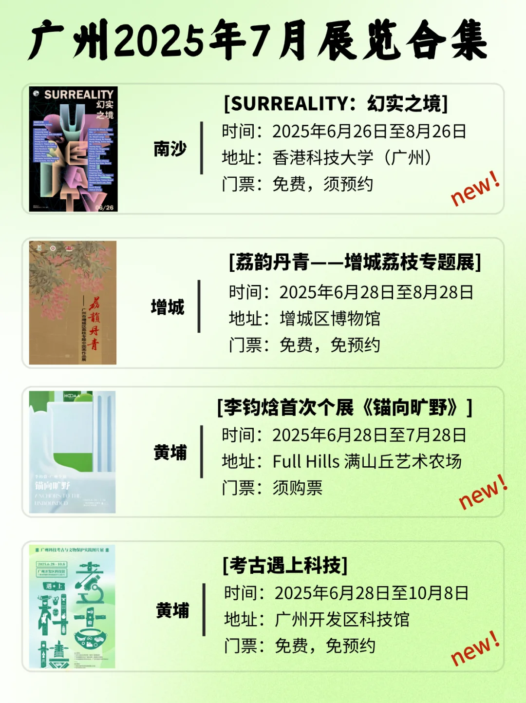 广州7月展览攻略?整整68场??哆啦A梦~