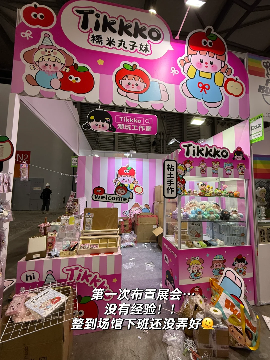 布置展会，就是一场大型的过家家游戏?