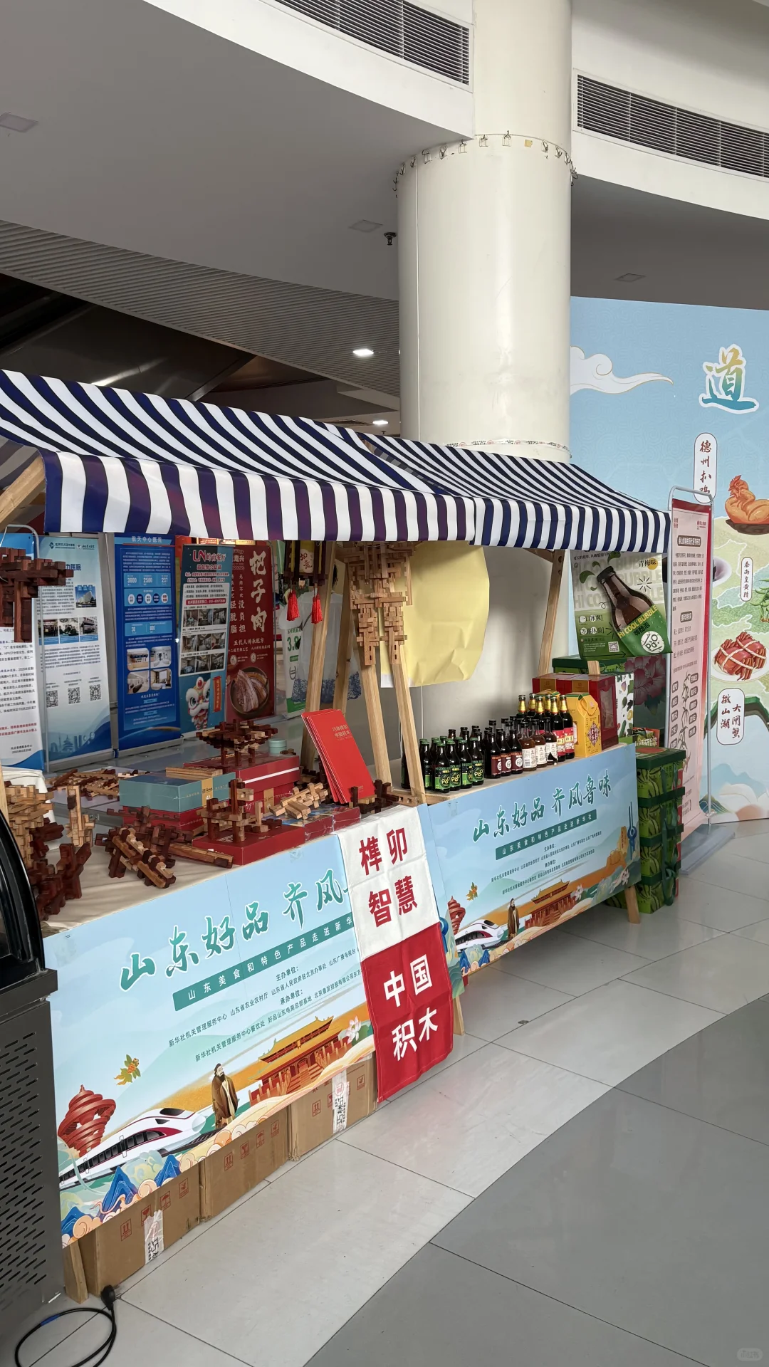 山东展销会