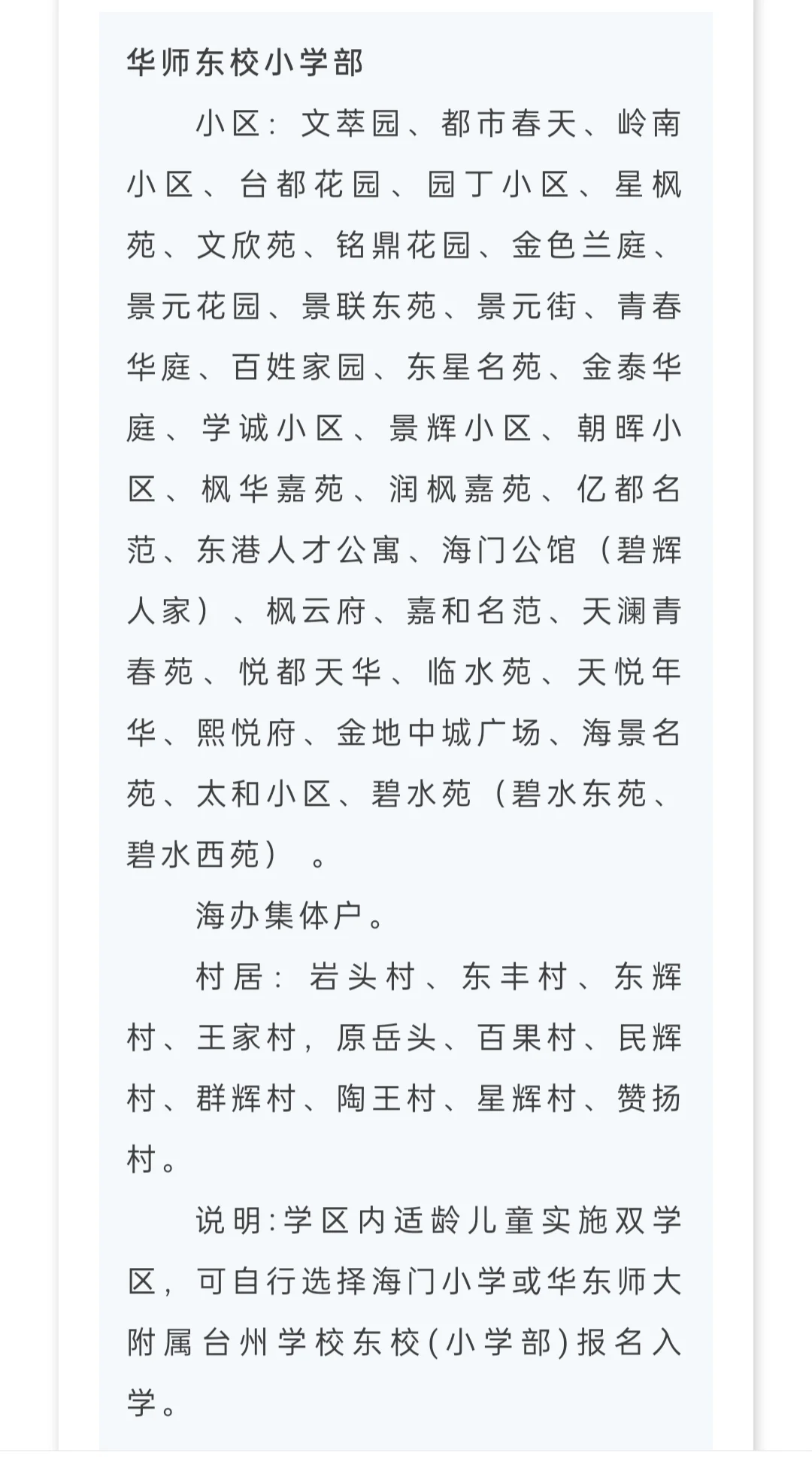 椒江华师东校现场直播招生推介会