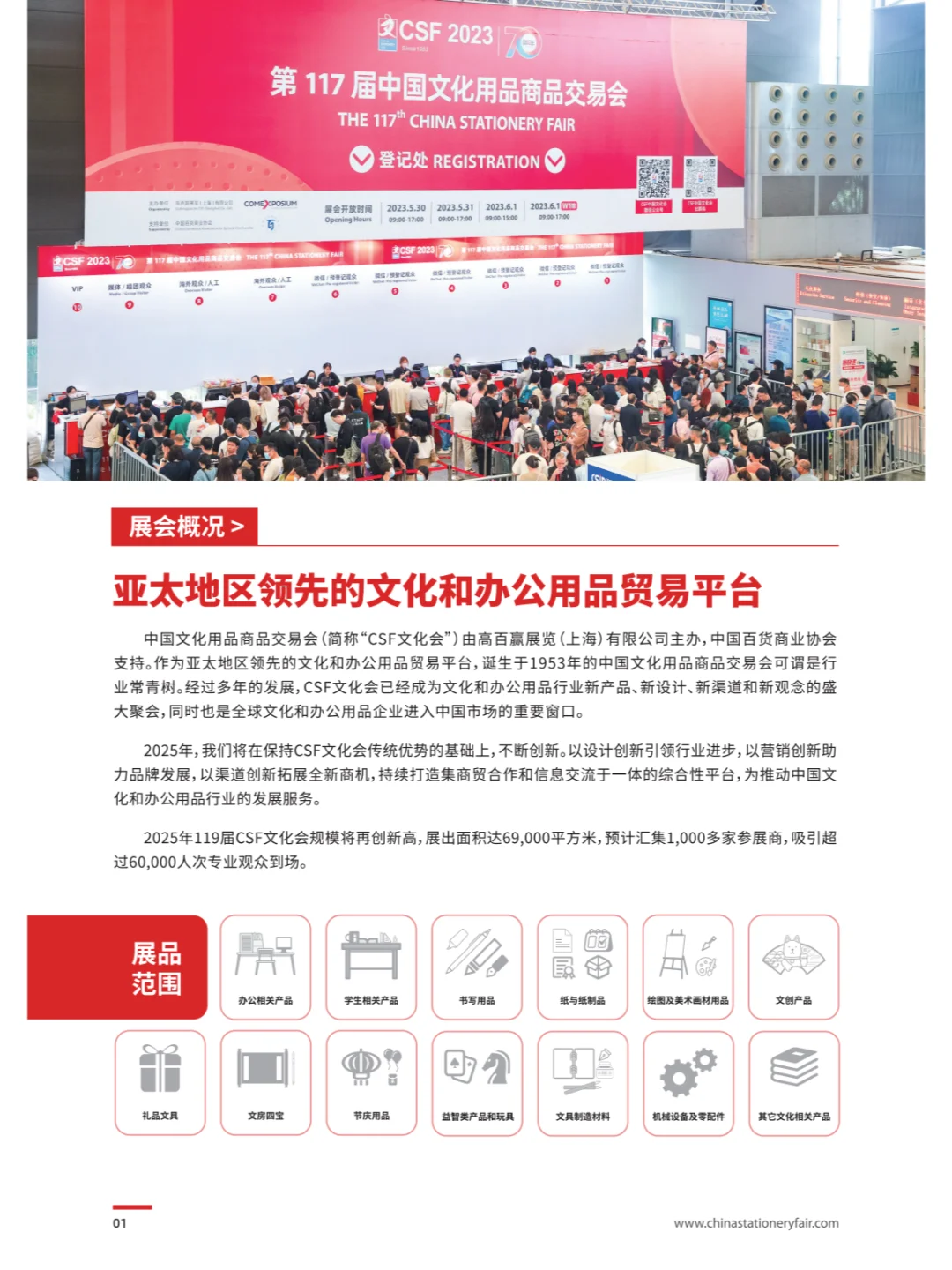 119届csf上海文化会,中国文化用品交易会