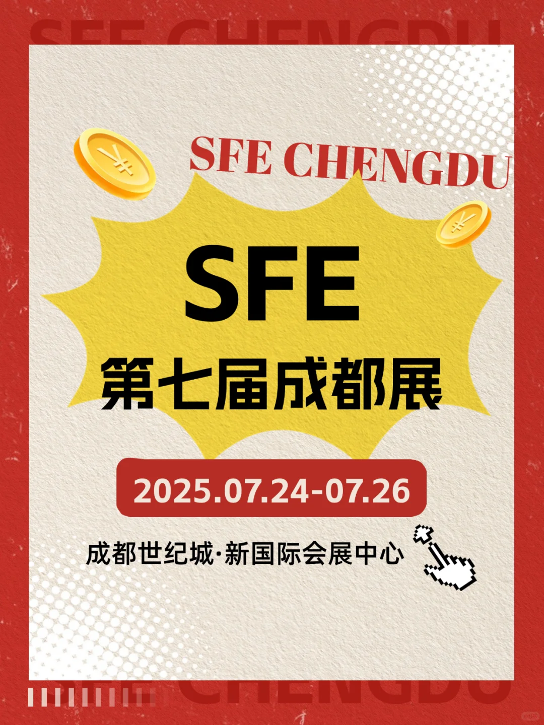 7月在成都!汇聚专家观点,共赢先机