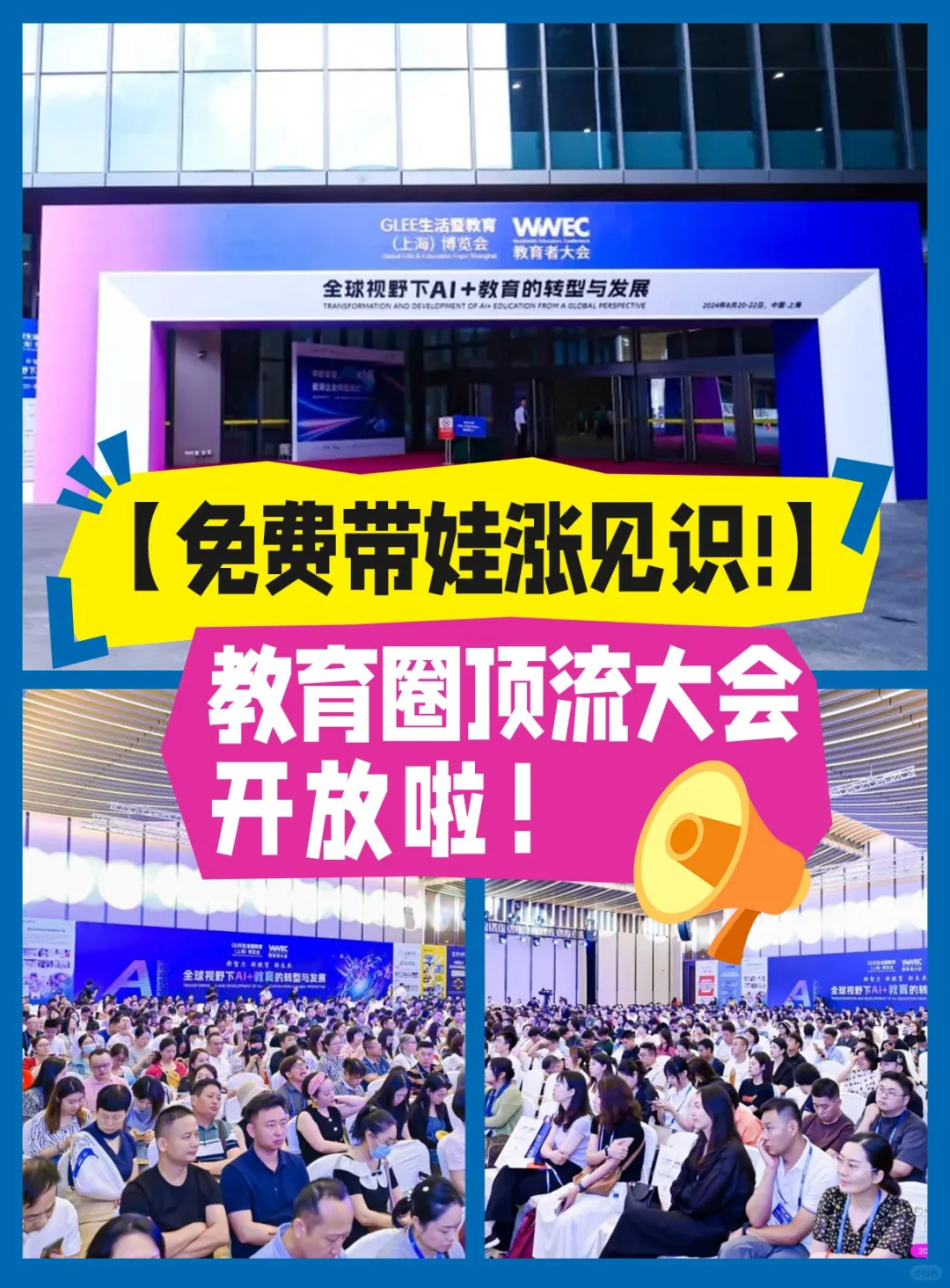 第11届WWEC世界教育者大会