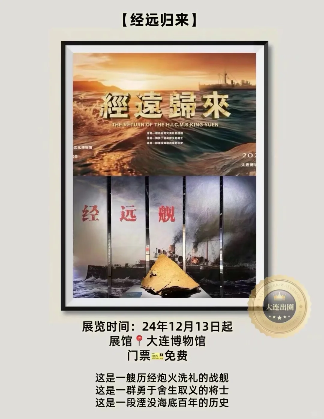 【大连7月必看】18个展览✅15场博览会✅收藏好