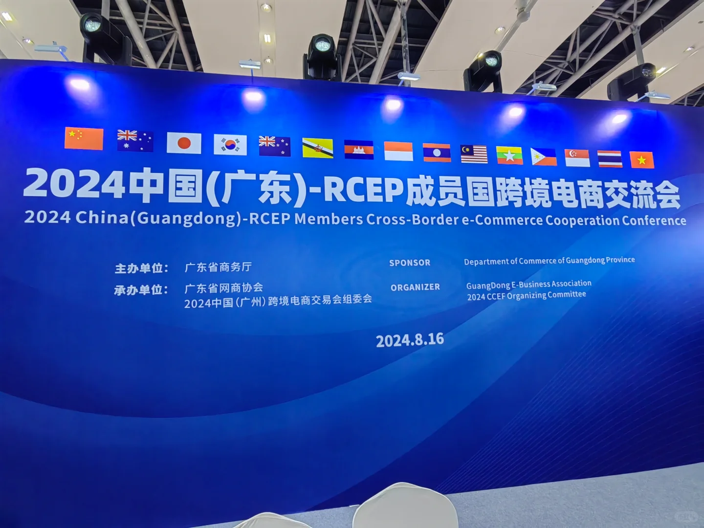 跨境电商交易会