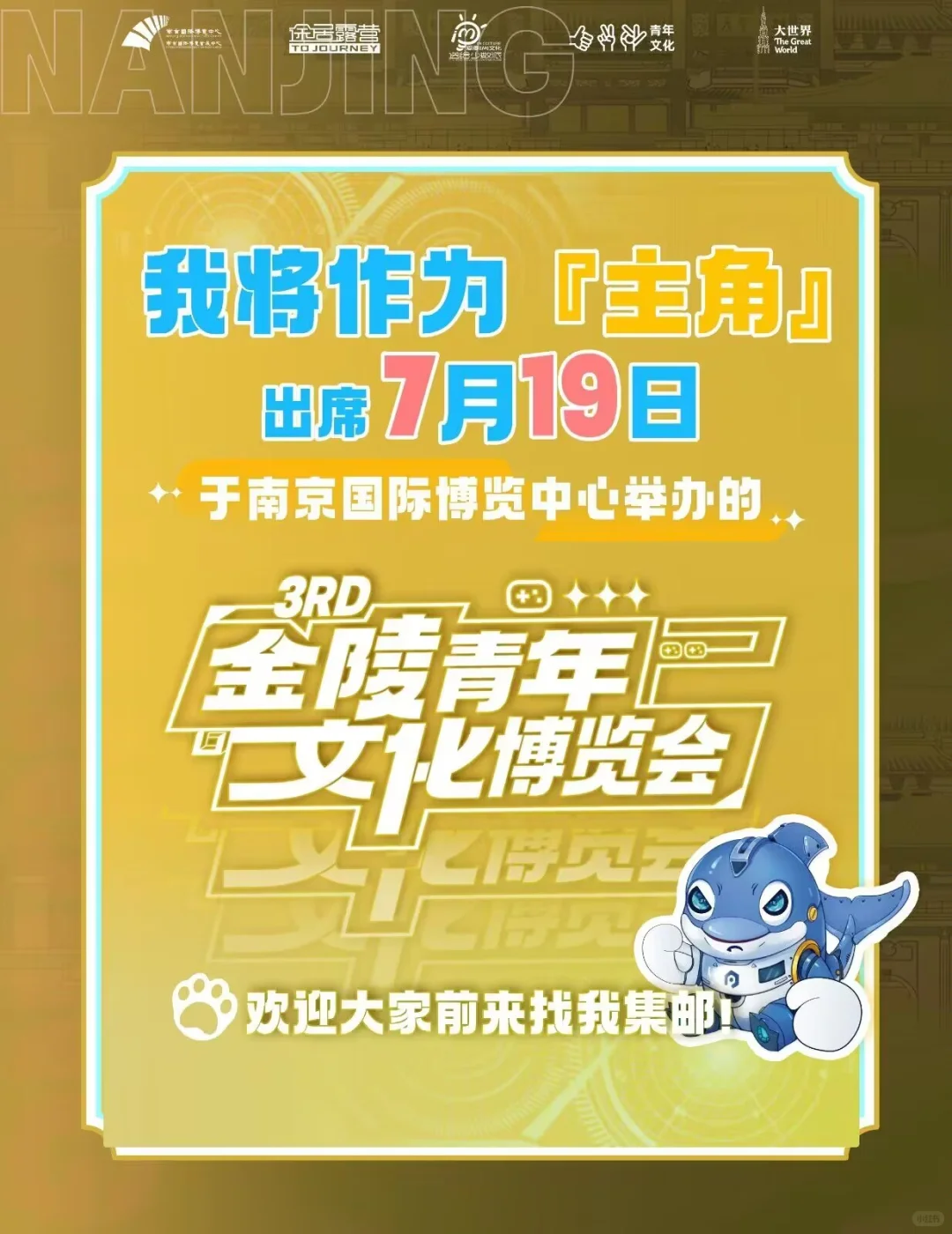 3rd金陵青年文化博览会!