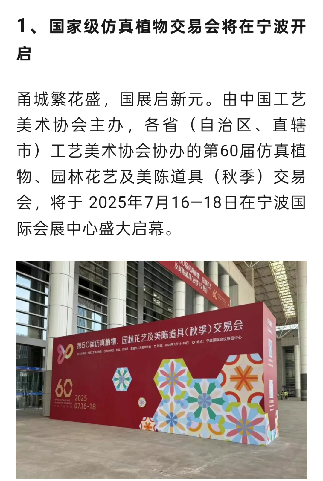 第60届仿真植物宁波交易会即将启幕，宁波见