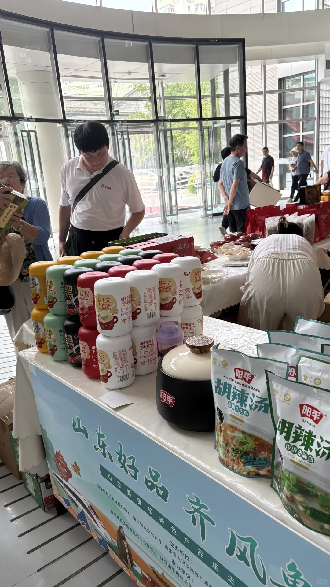 山东展销会