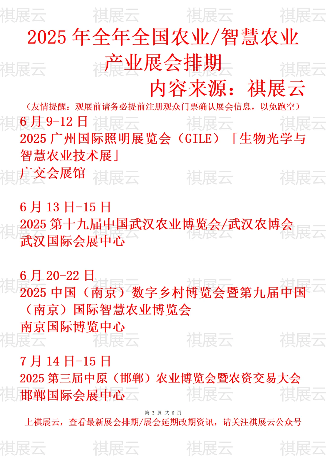 2025年下半年全国农业/智慧农业展会排期