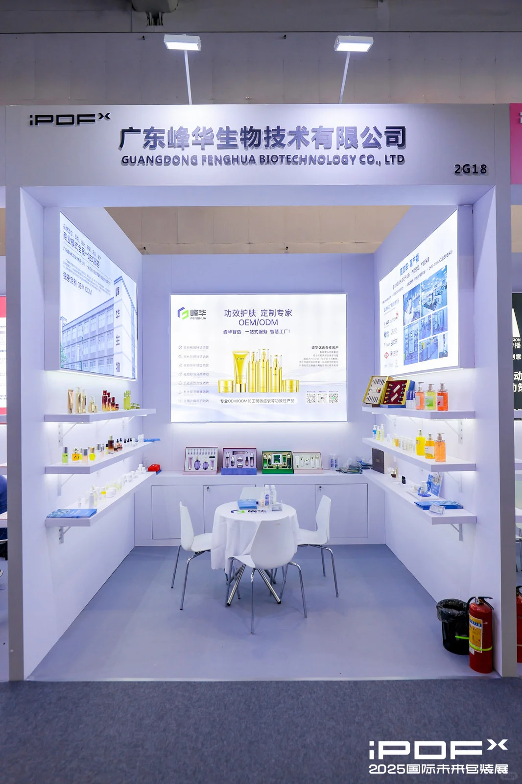 广东峰华生物受邀参iPDF 国际未来包装展 ✨