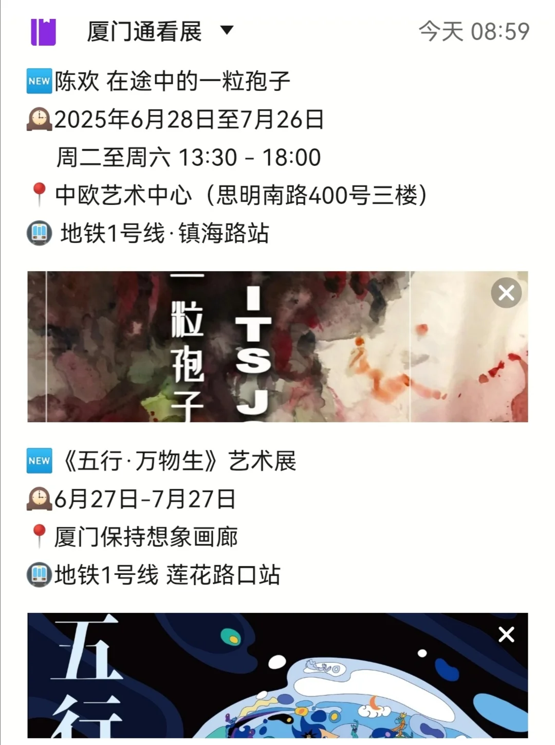 厦门7月免费看展合集? 2025新展攻略