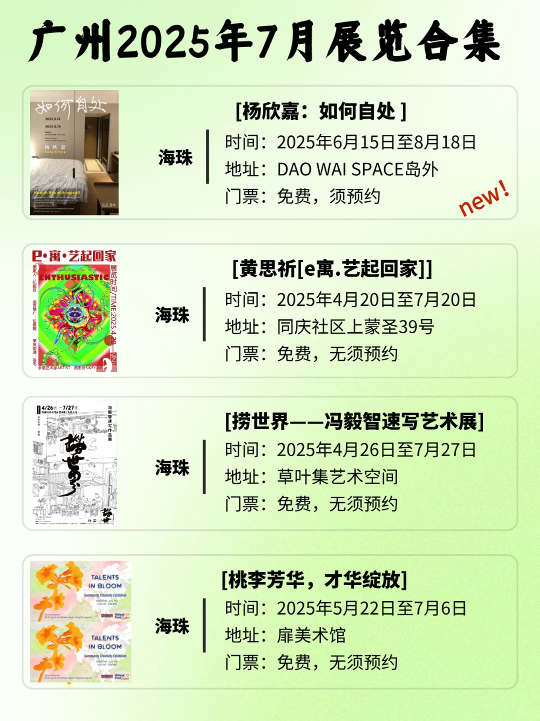 广州7月展览攻略?整整68场??哆啦A梦~