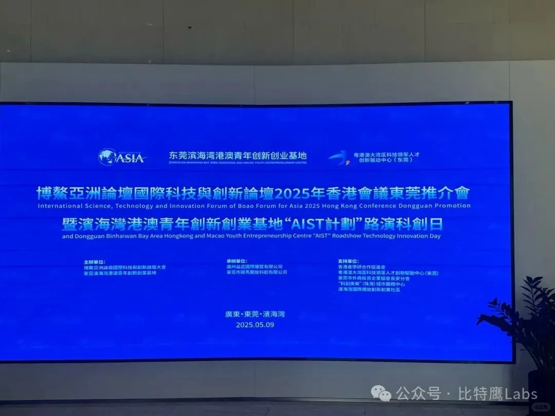 比特鹰受邀参加|博鳌亚洲论坛推介会?