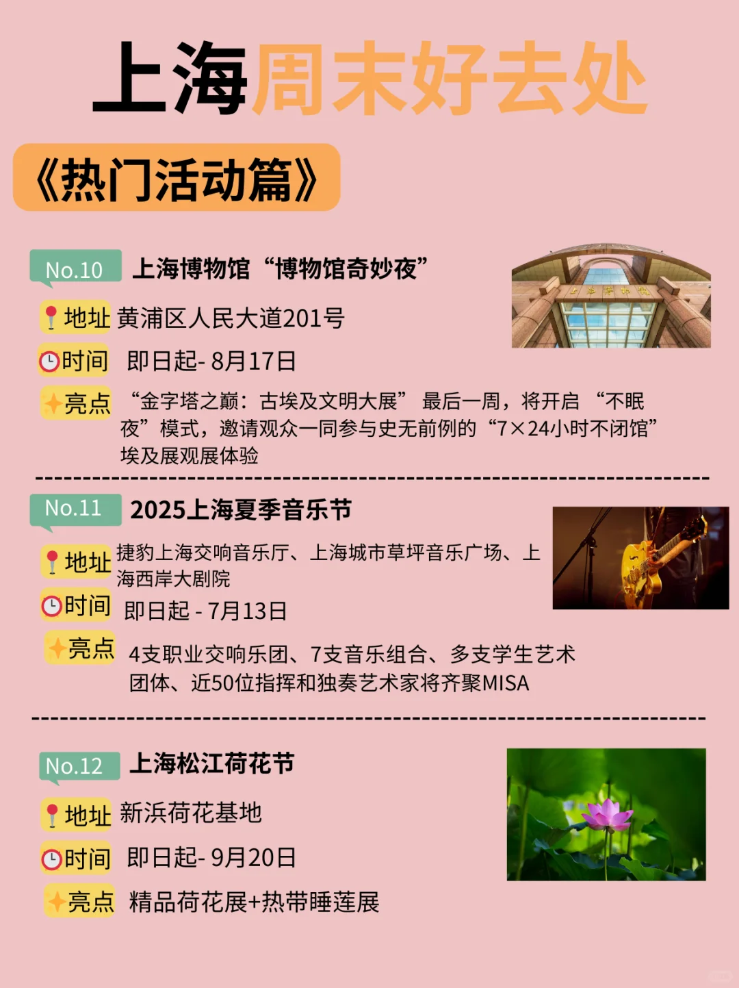 好多免费!!上海这个周末可以做的32件事!