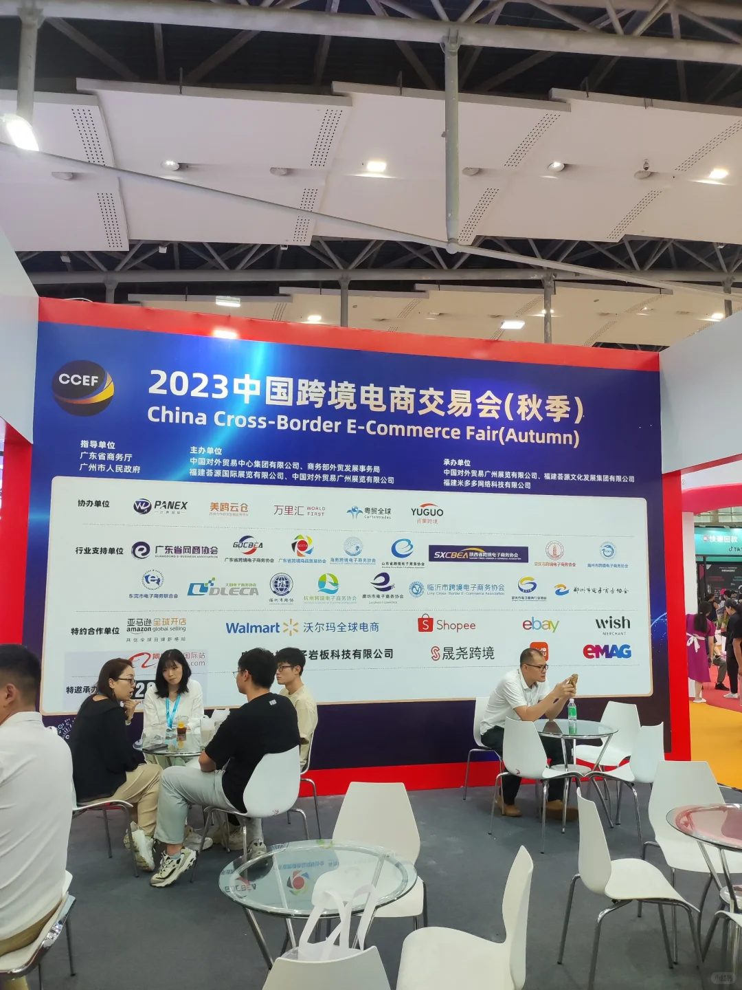 2023跨境电商交易会