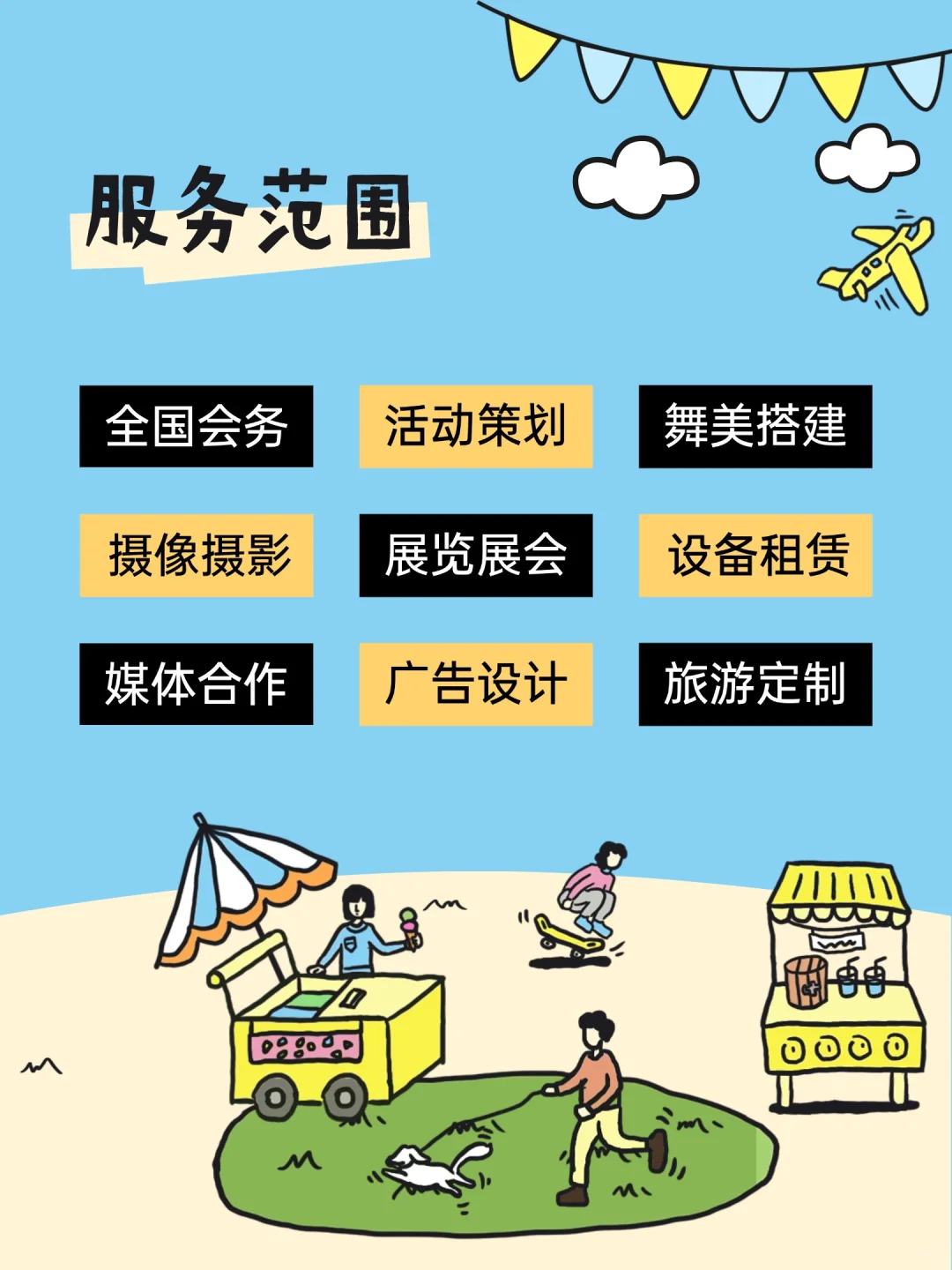 深圳创意活动策划公司 | Hello自我介绍下