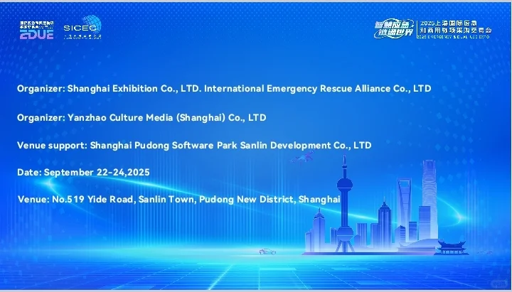 2025国际应急和两用物项交易会