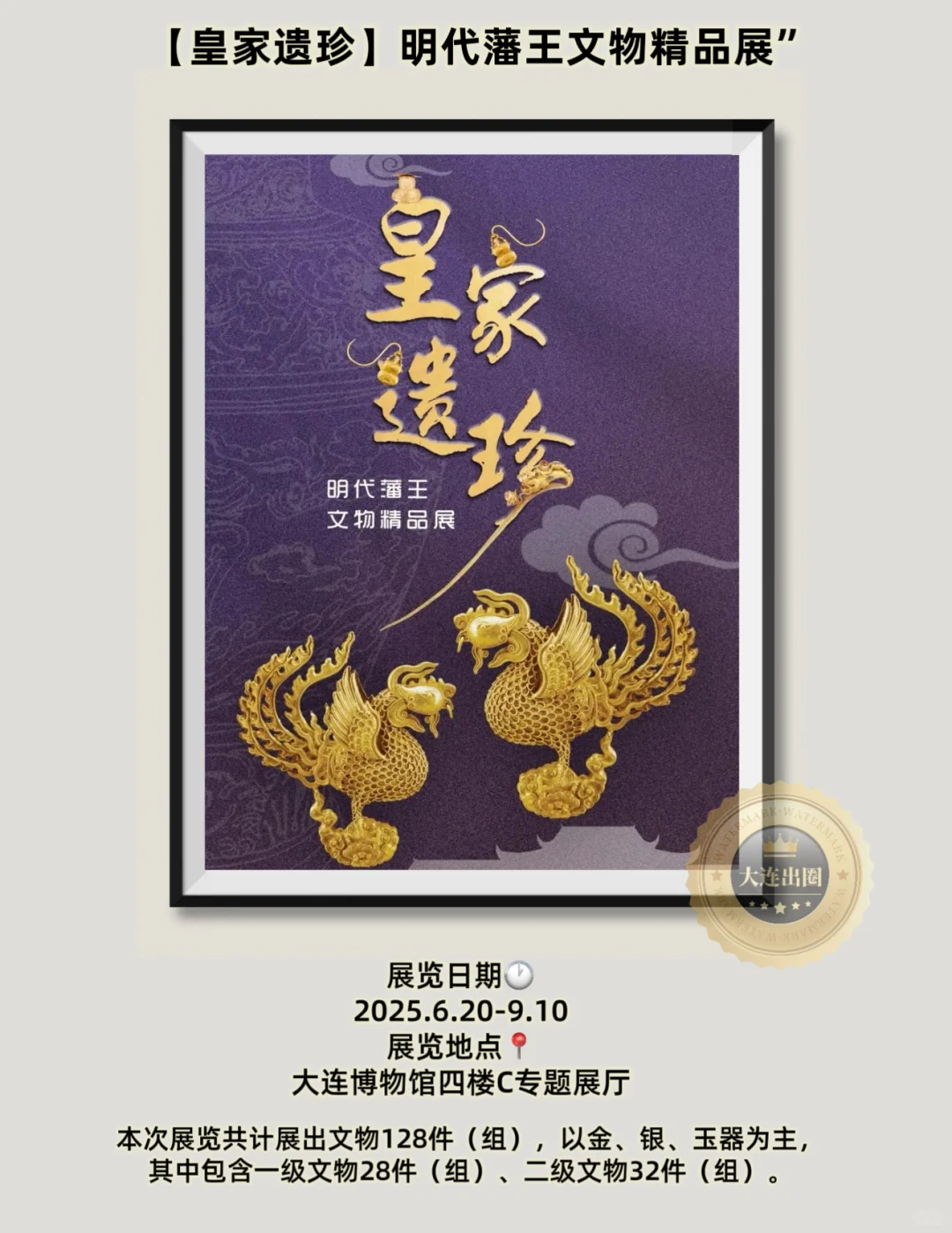【大连7月必看】18个展览✅15场博览会✅收藏好