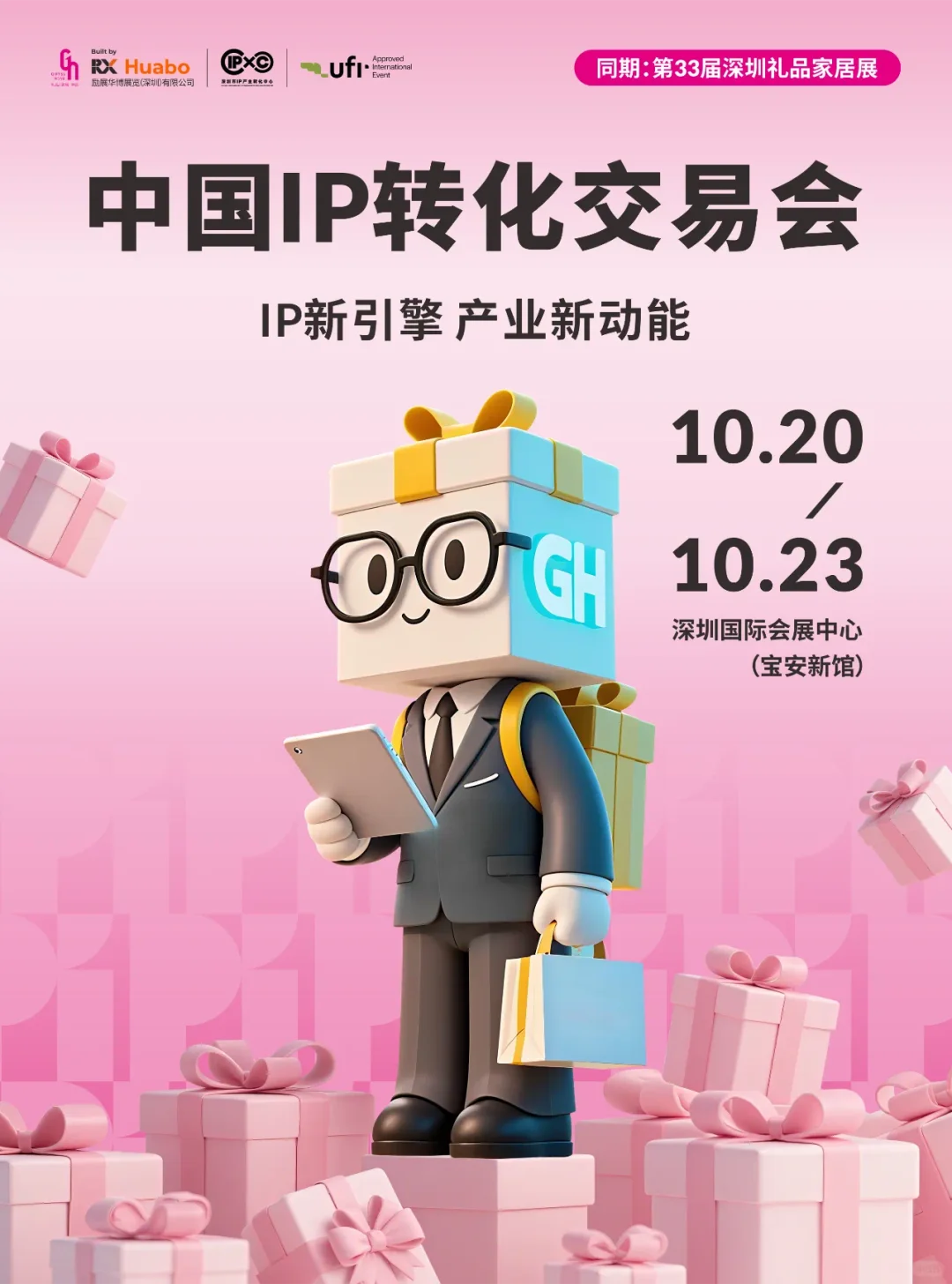 中国IP转化交易会震撼来袭！
