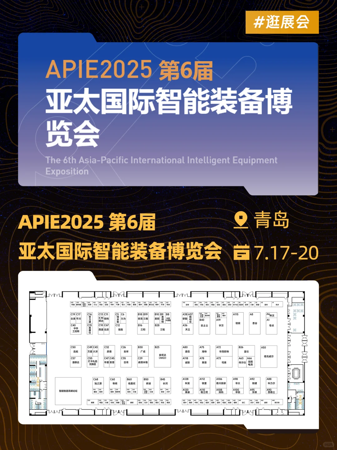 亚太国际智能装备博览会，展位图来了！
