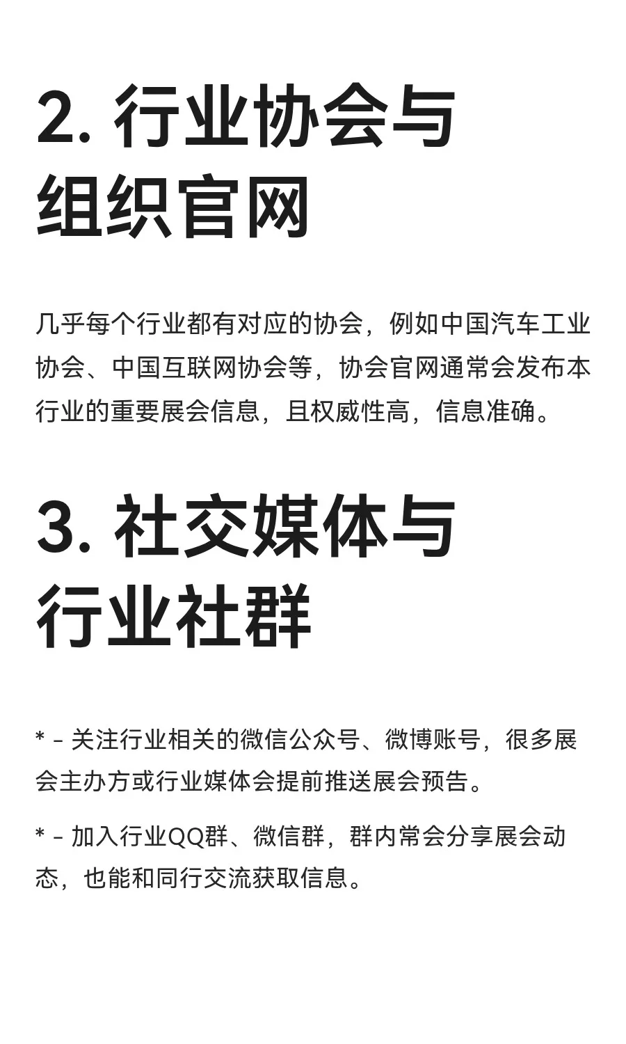 获取行业展会的6种渠道