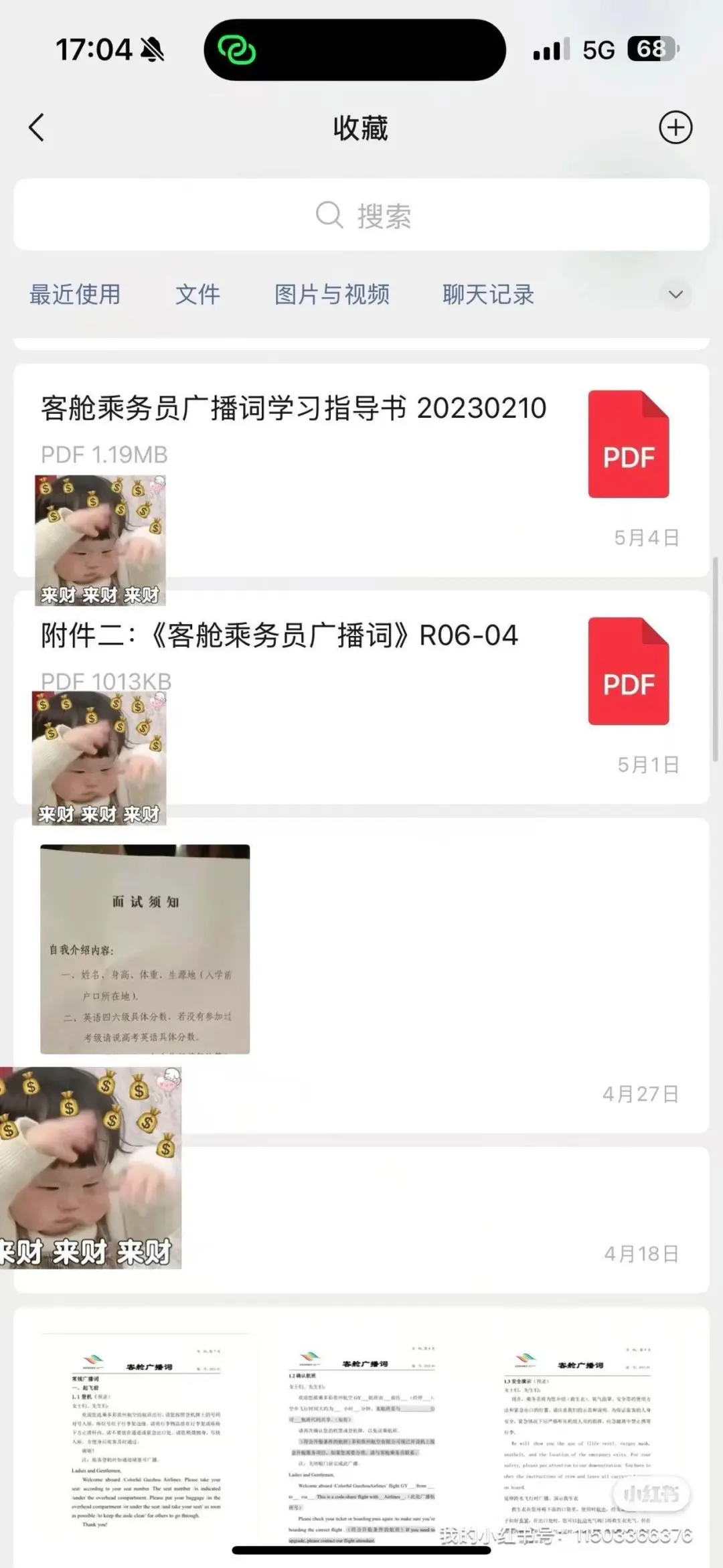 金通北京推介会通关秘籍