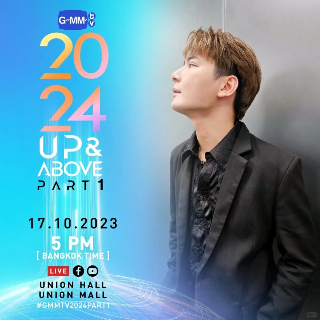 泰娱 | GMM 2024推介会即将开启
