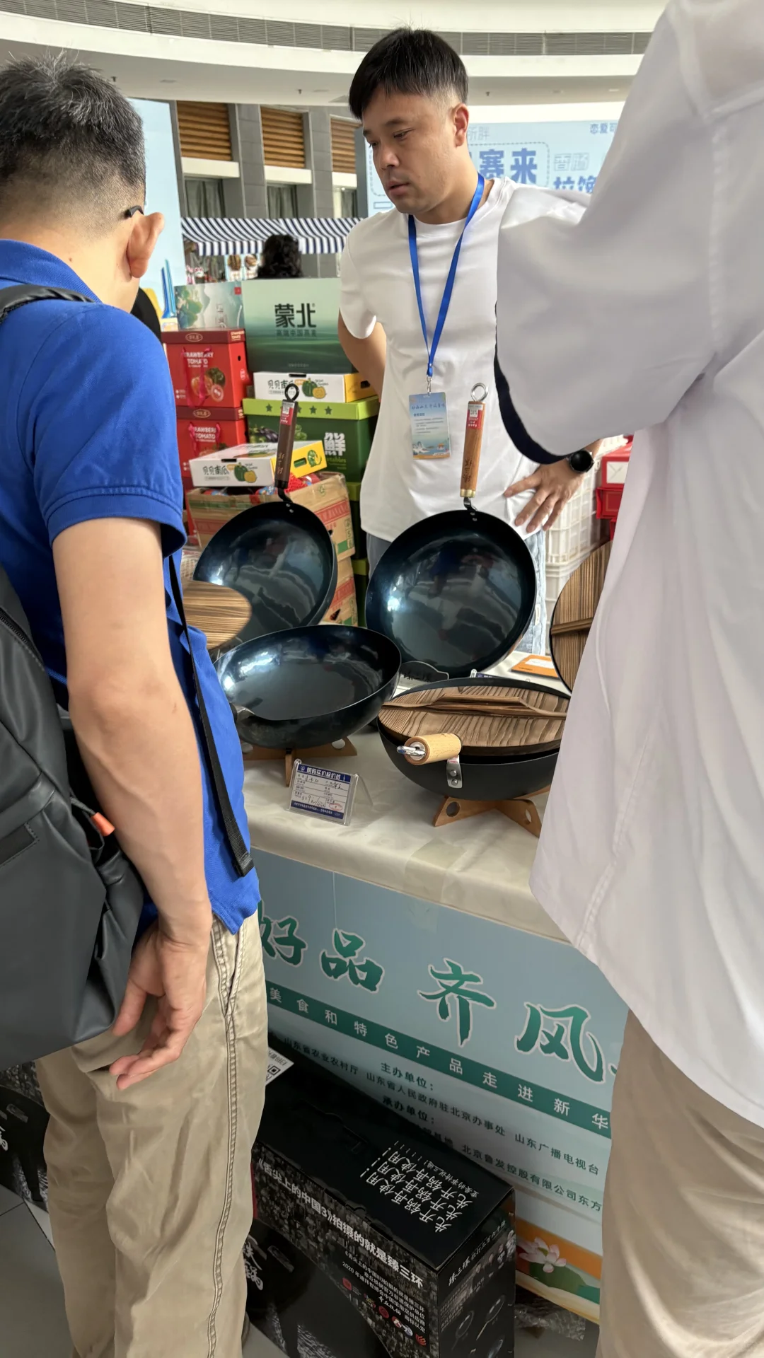 山东展销会