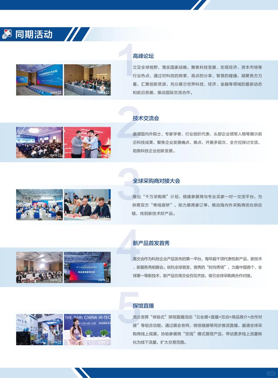 第二十七届中国国际高新技术成果交易会